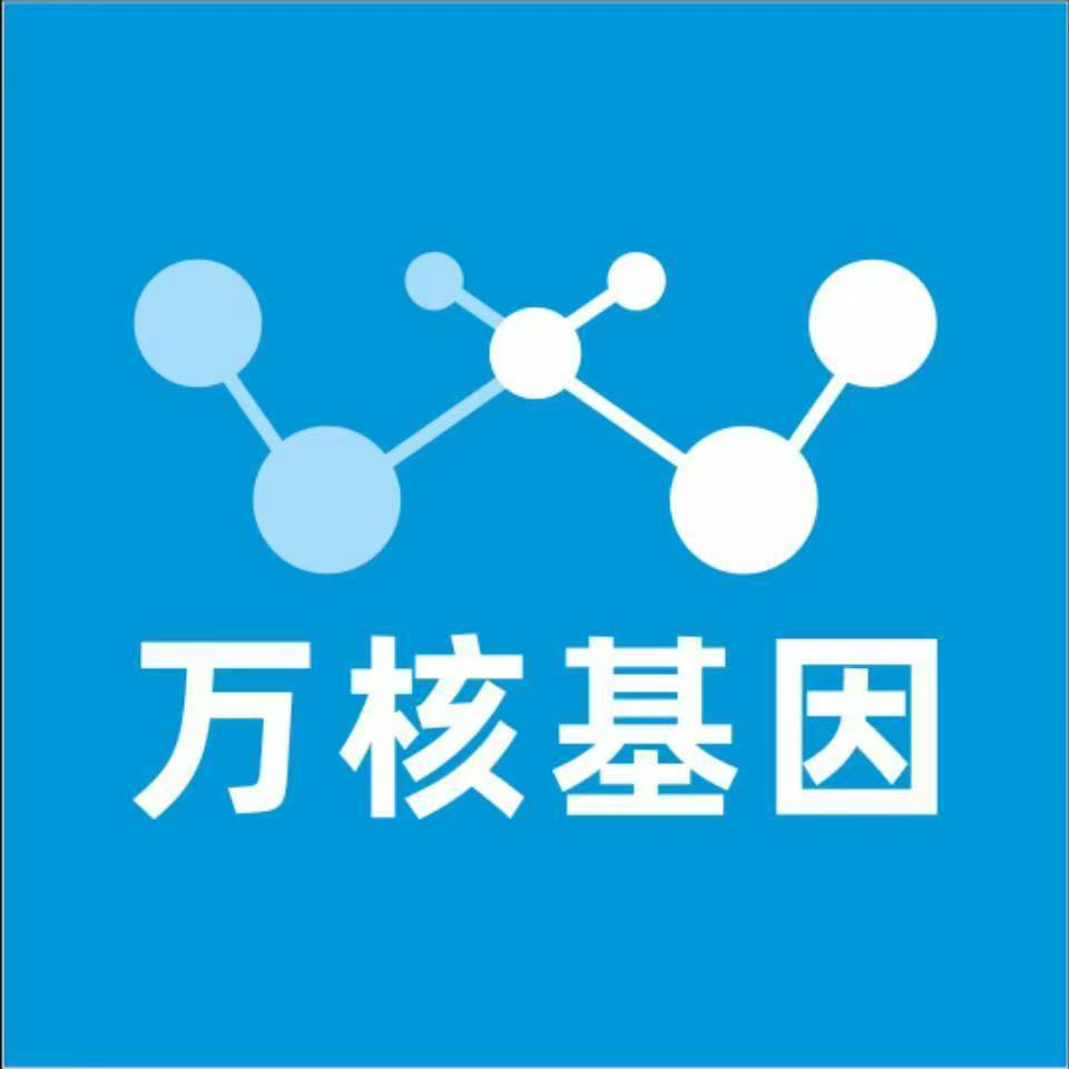 赣州石城万核基因检测咨询中心